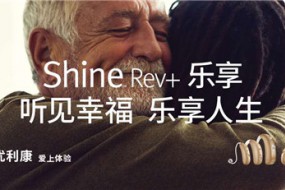 經(jīng)濟(jì)型智能助聽器，樂享聽力人人可及—— 優(yōu)利康在中國上市樂享系列智能助聽器