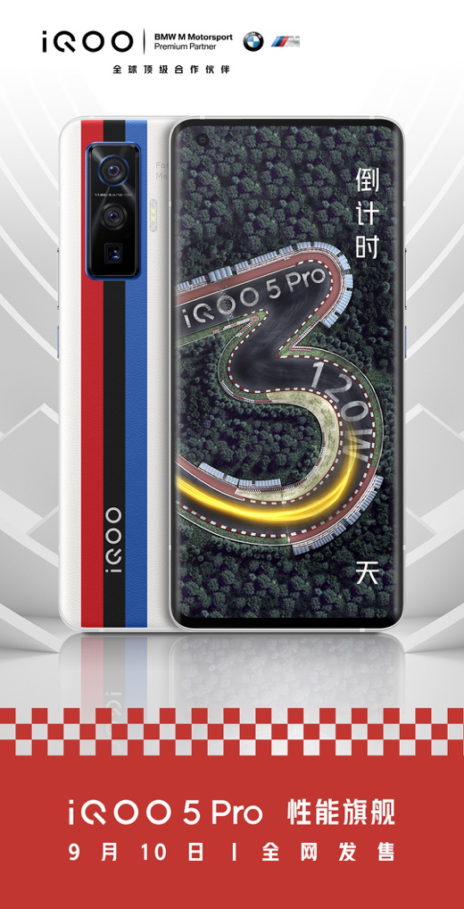 iQOO 5 Pro即將開售，iQOO官宣競速開放日活動