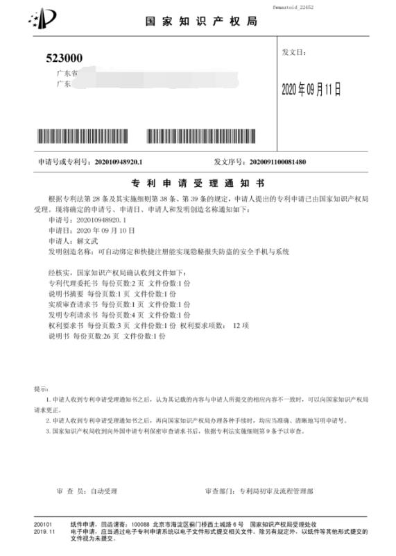 時(shí)隔20年，解文武再申請(qǐng)手機(jī)防丟防盜系列發(fā)明專(zhuān)利