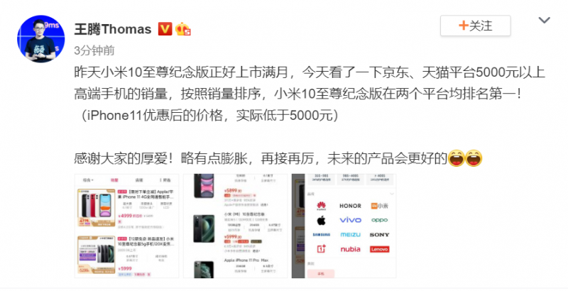 “入圈”高端大獲成功 小米10至尊版上市首月霸榜京東、天貓5000元以上檔銷量第一