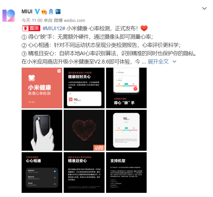 國(guó)內(nèi)第一家 小米健康新增手機(jī)心率檢測(cè)功能