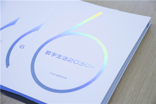 vivo通信研究院發(fā)布6G系列白皮書(shū) 暢想2030年后的數(shù)字生活