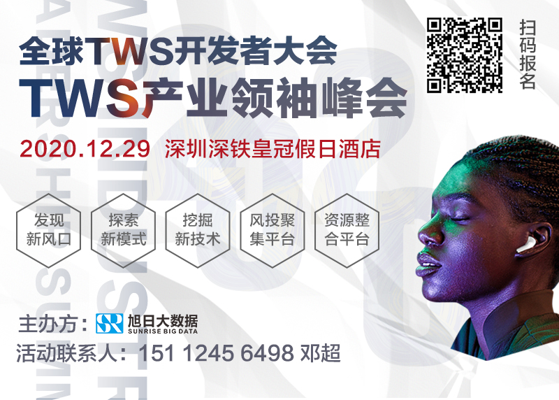 全球TWS開發(fā)者大會發(fā)來一張英雄帖，邀您速來赴約！