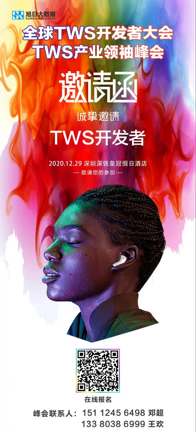 全球TWS開發(fā)者大會發(fā)來一張英雄帖，邀您速來赴約！