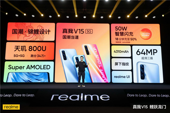 沖刺國(guó)內(nèi)年銷千萬，“國(guó)潮錦鯉”realme V15起售1399元