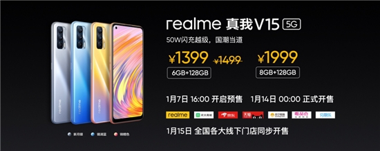 沖刺國(guó)內(nèi)年銷千萬，“國(guó)潮錦鯉”realme V15起售1399元