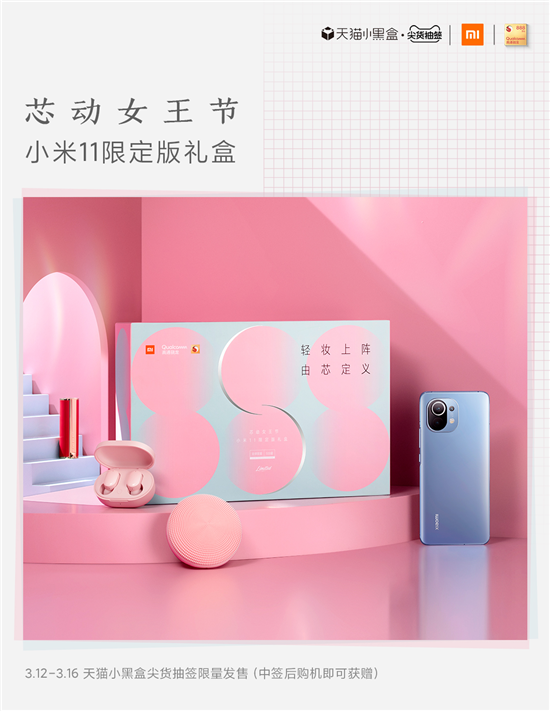 以科技之美助力女性多元美好，來自小米和高通的新意之禮