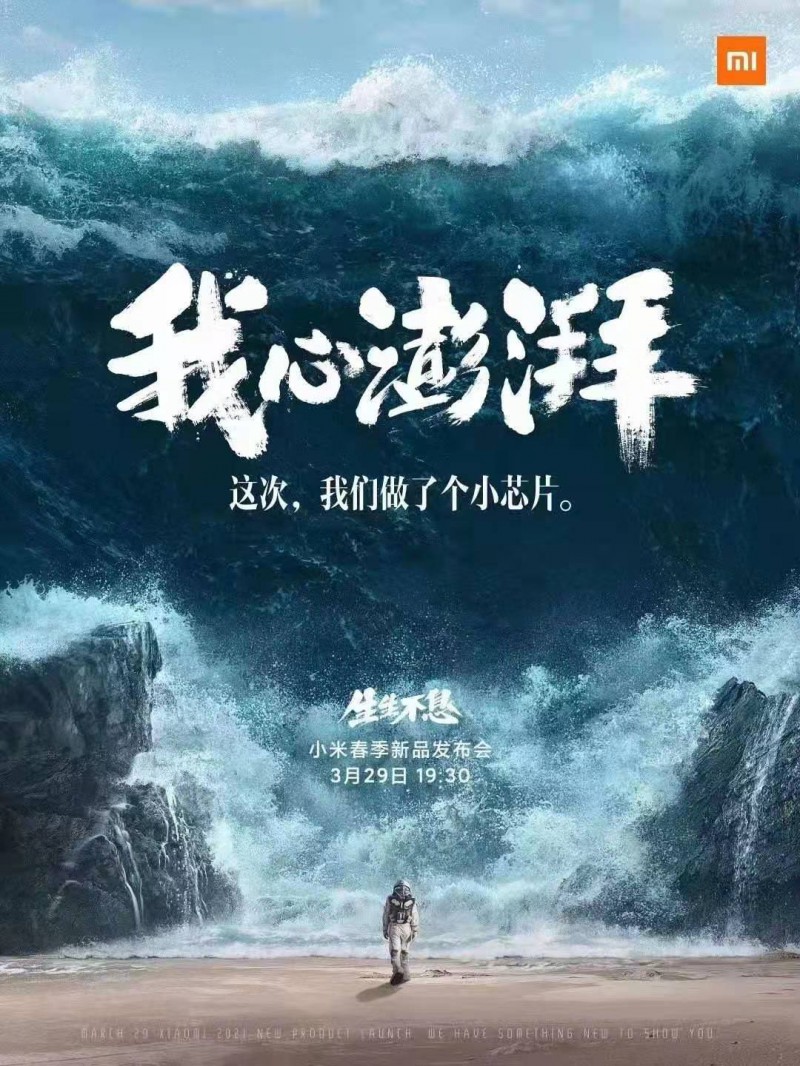 小米投入100億自研芯片今日官宣,本月新款或搭載