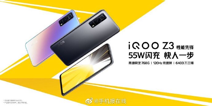 iQOO Z3重磅發(fā)布，三大性能刷新千元性能入門(mén)機(jī)標(biāo)準(zhǔn)