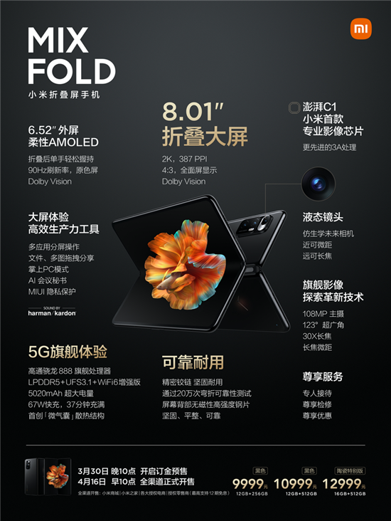 小米折疊屏手機(jī) MIX FOLD 發(fā)布：搭載獨(dú)立自研澎湃 C1 芯片
