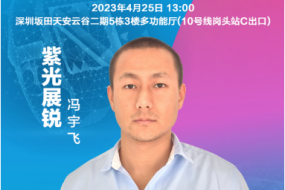 穿戴峰會|紫光展銳馮宇飛確認(rèn)參會：智能手表，4G未來