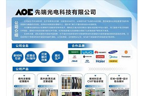 展商風(fēng)采|4月25日，關(guān)注穿戴外觀視覺UV紋理優(yōu)質(zhì)供應(yīng)商先端光電
