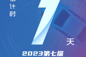 【明天見】5月18日《2023中國智能汽車視覺技術(shù)創(chuàng)新大會(huì)》將于深圳國際會(huì)展中心皇冠假日酒店盛大召開，特邀AAC，高德，航盛，廣汽，思特威，麗景，虹軟，瞰瞰，誠邁，元橡，德賽西威等嘉賓現(xiàn)場分享