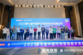 300+車載視覺供應(yīng)鏈精英齊聚深圳，共造千億“黃金眼”