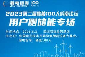 明天見|三晶電氣、大能電氣、天能股份等確認參會，共探萬億儲能新風(fēng)口