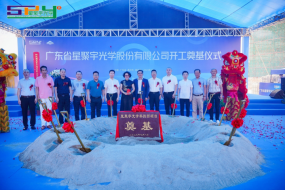 首期投資約1.5億！星聚宇光學(xué)科技園正式奠基