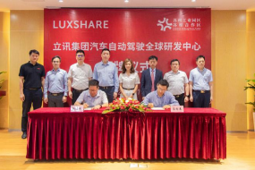 投資超5億，立訊集團汽車全球研發(fā)中心落戶蘇州