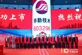 華勤技術(shù)漲幅超4%，持續(xù)挺進(jìn)數(shù)據(jù)、汽車電子、軟件三大增量業(yè)務(wù)