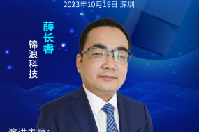 10月19日，逆變器龍頭錦浪科技參會，分享高可靠性光伏逆變器如何助力分布式光伏發(fā)展
