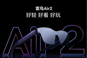 搭載瑞聲科技揚聲器，雷鳥發(fā)布新一代輕量級XR眼鏡