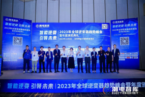 錦浪、三晶、天技等引領(lǐng)逆變器變革，800+中國(guó)光儲(chǔ)軍團(tuán)開(kāi)啟新征程