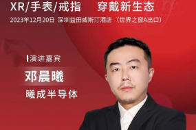 曦成半導(dǎo)體參會(huì)，分享基于CN121芯片心電應(yīng)用全鏈條解決方案