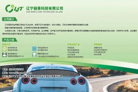 展商風(fēng)采|12月19日，遼寧麗景全矩陣車載影像產(chǎn)品亮相
