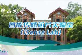 【展商風(fēng)采】中山大學(xué)iSense Lab參展，技術(shù)賦能CMOS行業(yè)快跑