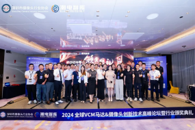 中藍(lán)、新思考、阿爾卑斯領(lǐng)銜300+產(chǎn)業(yè)精英共探VCM馬達(dá)新風(fēng)口